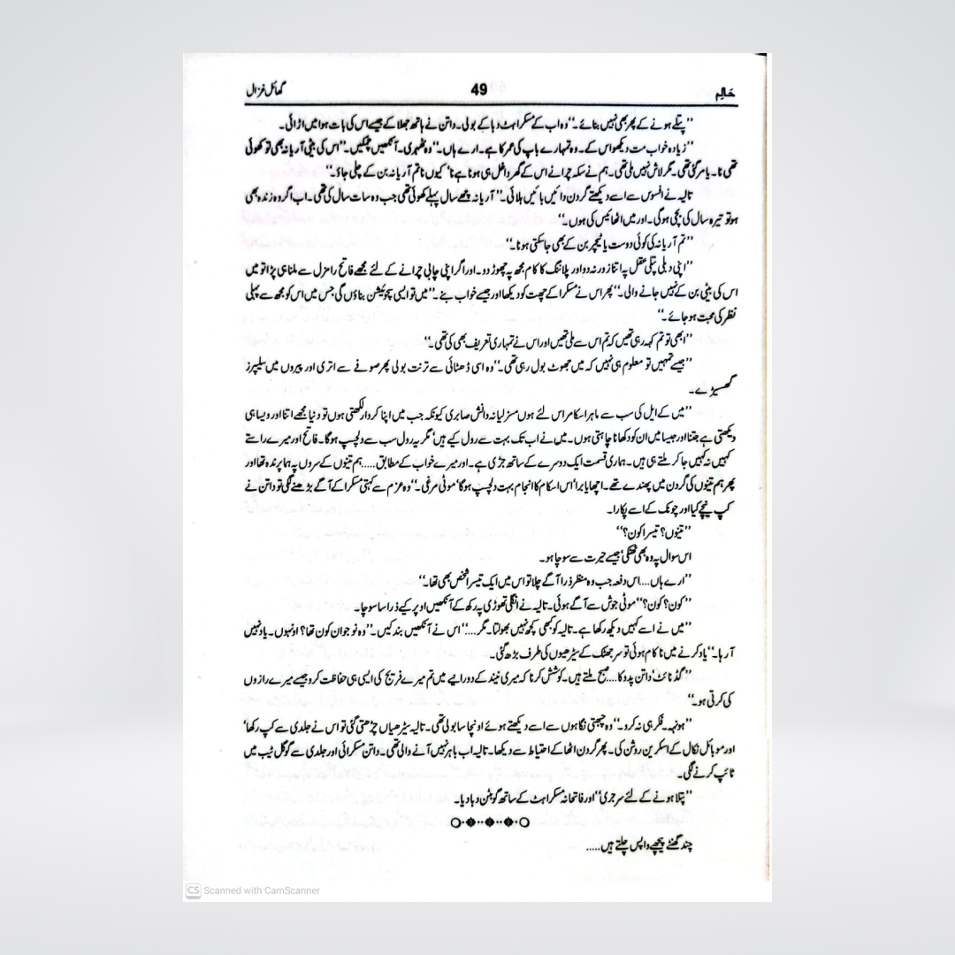 Haalim Part 1 | Urdu Novel | Nimra Ahmed