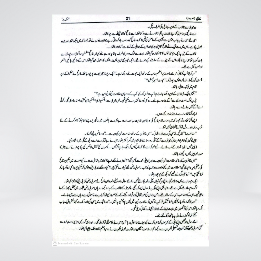 Haalim Part 2 | Urdu Novel | Nimra Ahmed