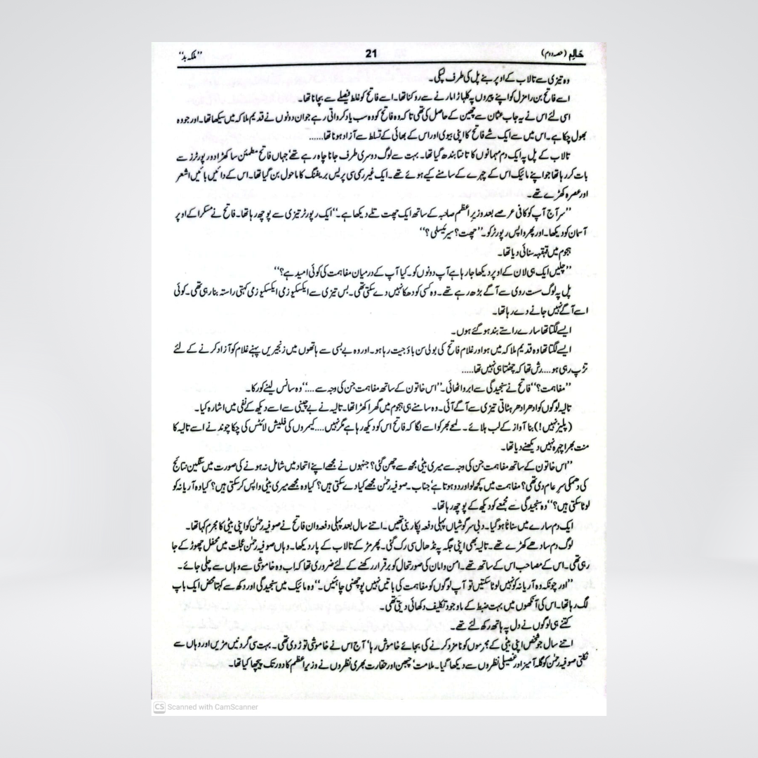 Haalim Part 2 | Urdu Novel | Nimra Ahmed