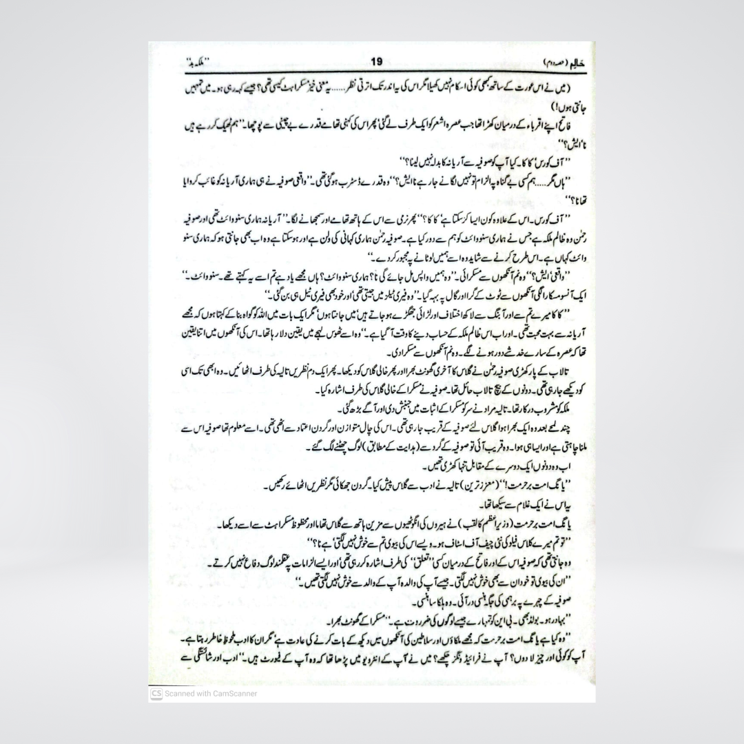 Haalim Part 2 | Urdu Novel | Nimra Ahmed