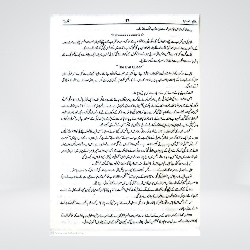 Haalim Part 2 | Urdu Novel | Nimra Ahmed