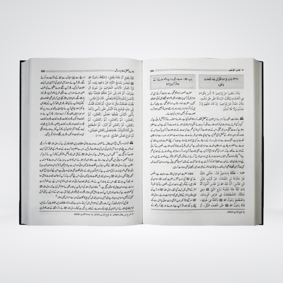 Hadaya Tul Qari Urdu | Sahih Bukhari 10 Volume Sharh
