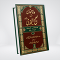 Hadaya Tul Qari Urdu | Sahih Bukhari 10 Volume Sharh