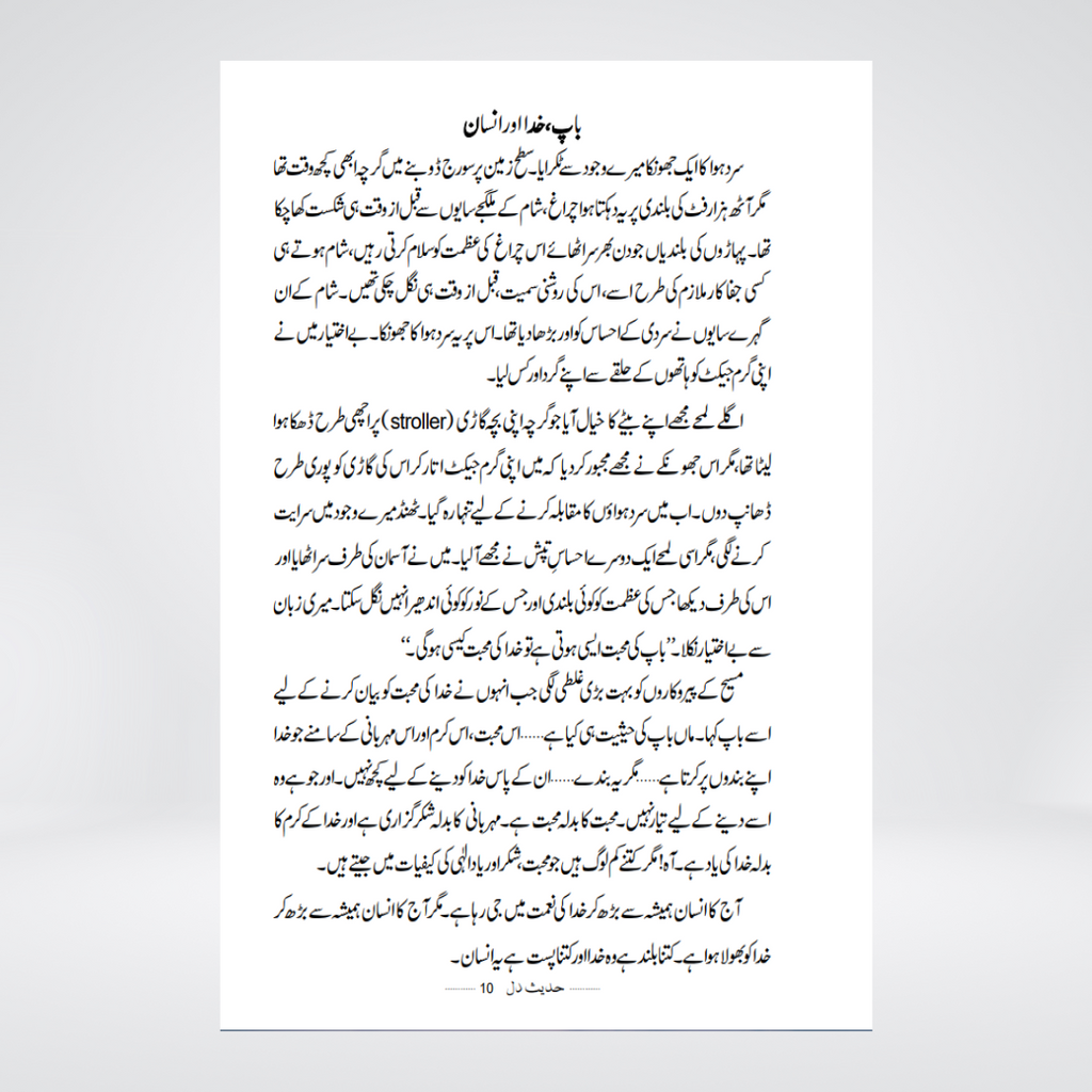 Hadees e Dil | Urdu Book | Abu Yahya