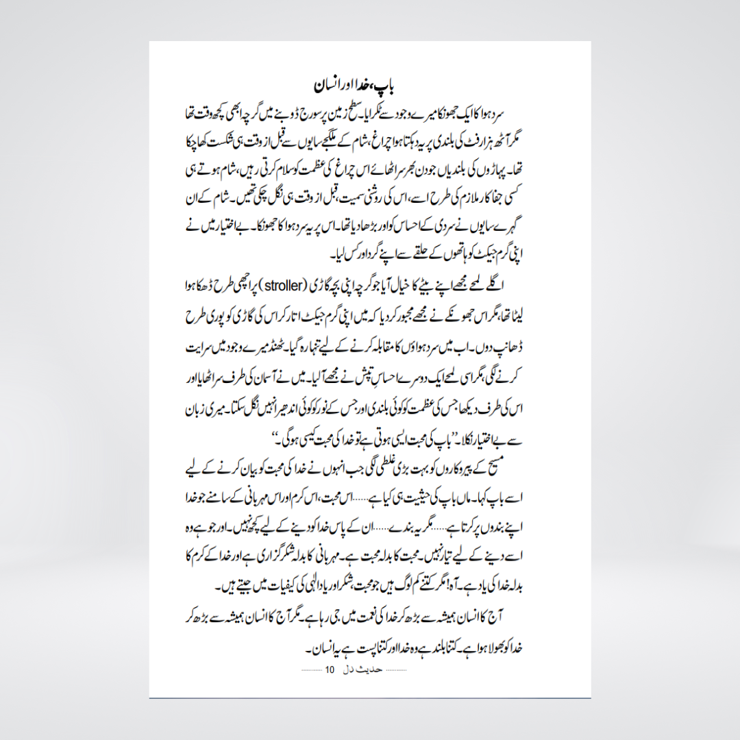 Hadees e Dil | Abu Yahya Urdu Book