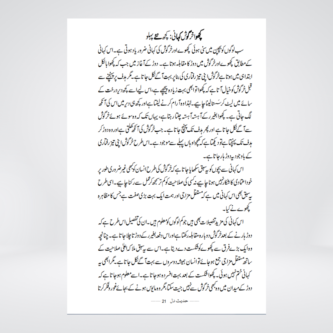 Hadees e Dil | Abu Yahya Urdu Book