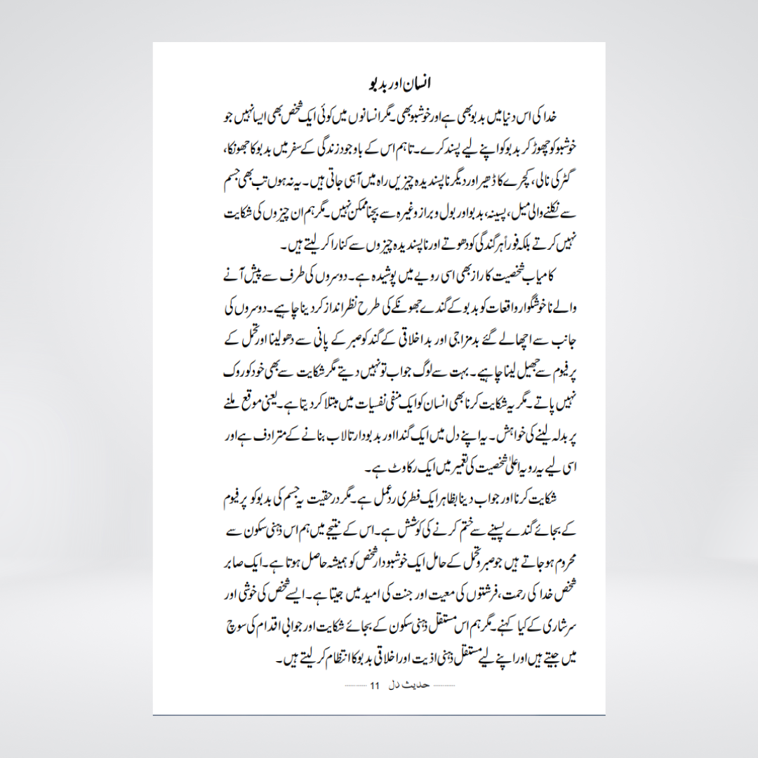 Hadees e Dil | Abu Yahya Urdu Book