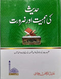 Hadees Ki Ahmiat Aur Zaroorat<br>حدیث کی اہمیت و ضرورت