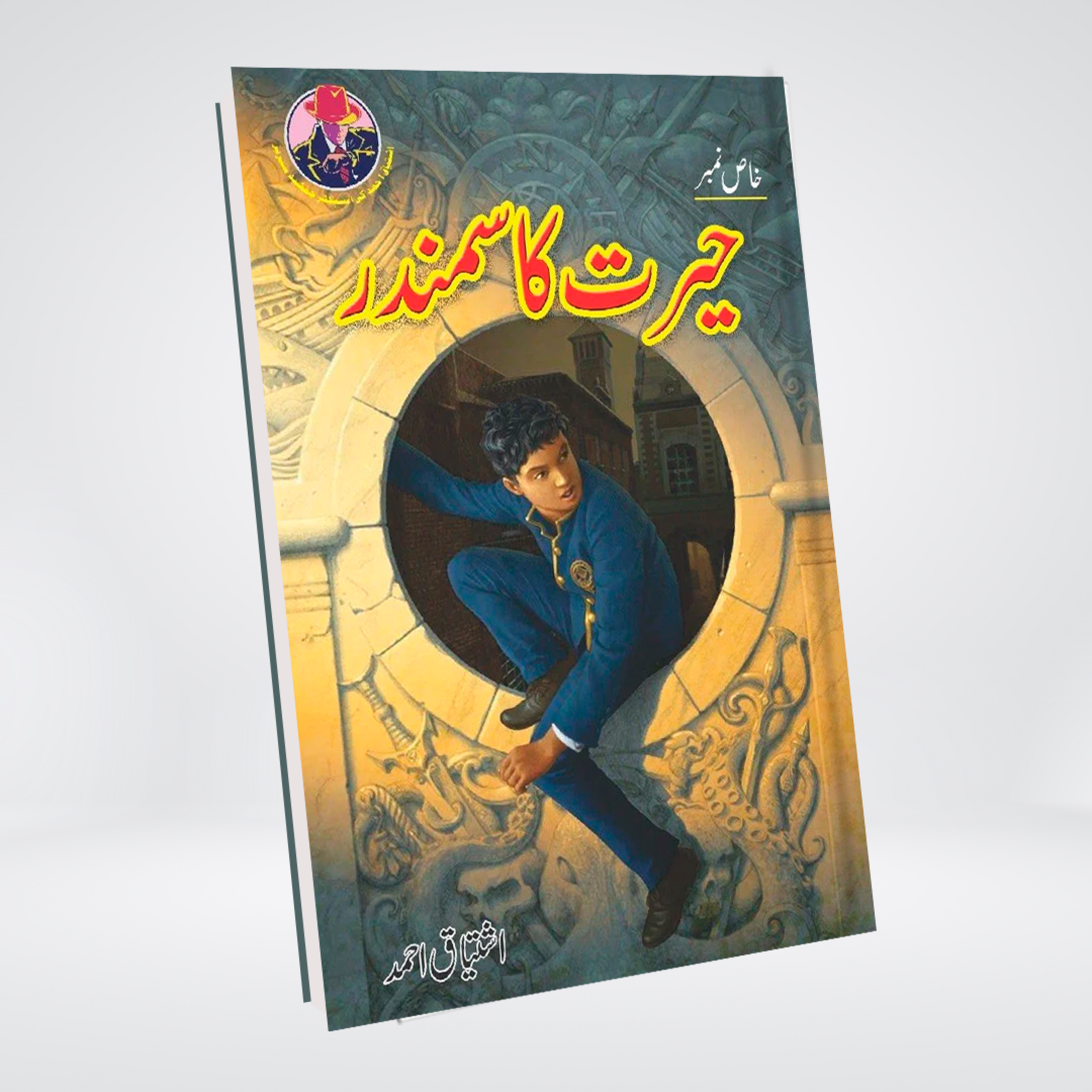 Hairat Ka Samundar | Ishtiaq Ahmed Urdu Mystery