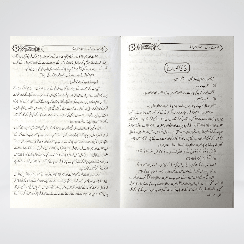 Hajj Aur Umrah Kay Masail | Pilgrimage Guide | Muhammad Iqbal Kelani