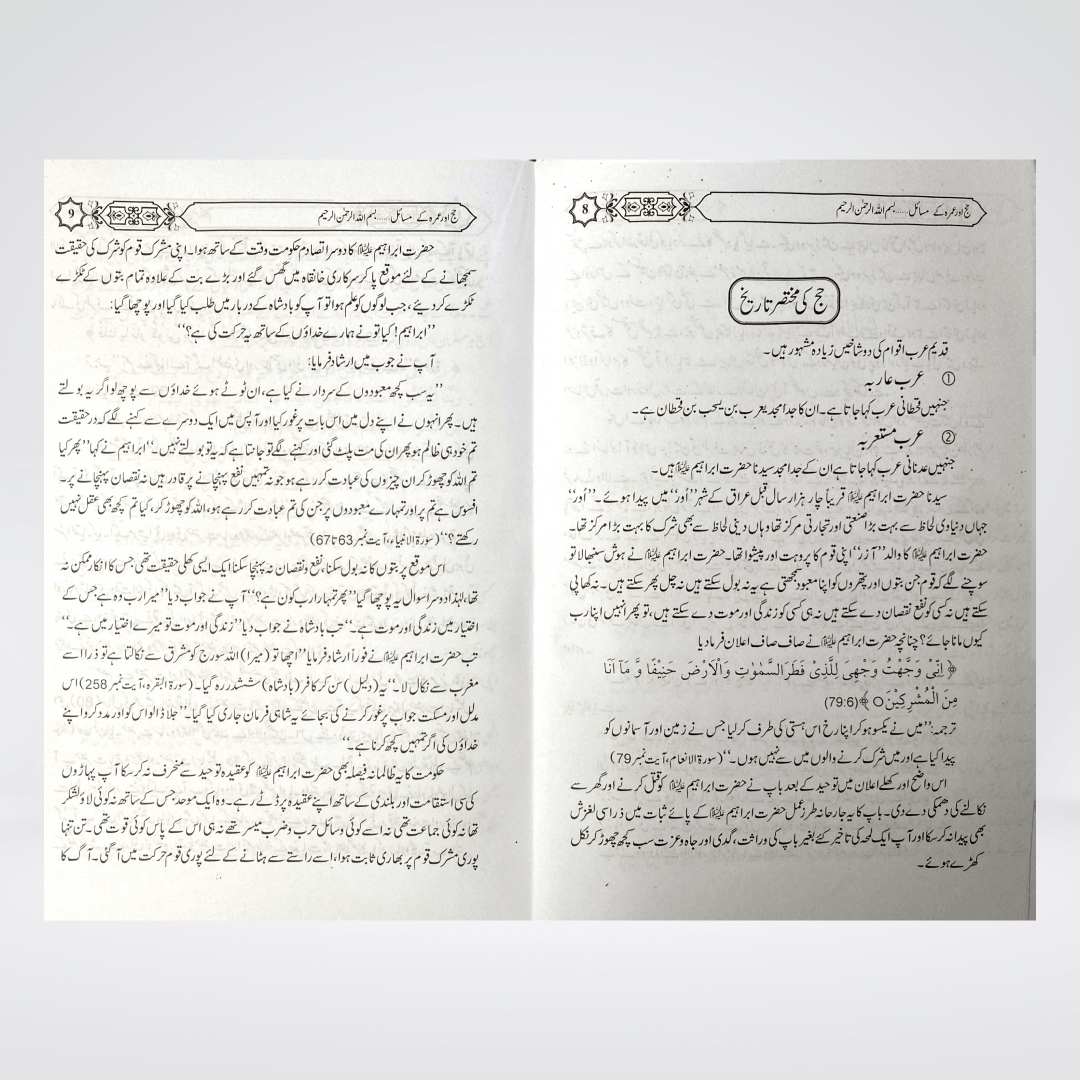 Hajj Aur Umrah Kay Masail | Pilgrimage Guide | Muhammad Iqbal Kelani