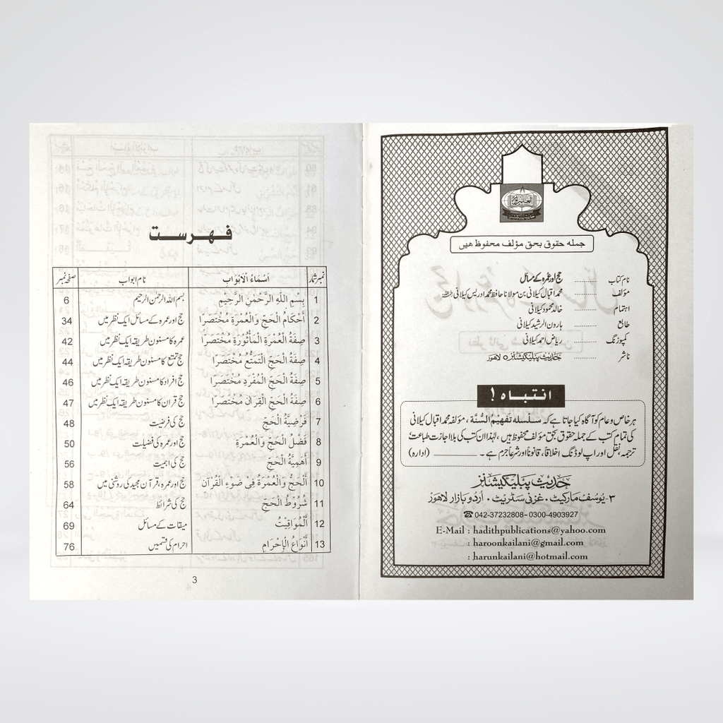 Hajj Aur Umrah Kay Masail | Pilgrimage Guide | Muhammad Iqbal Kelani
