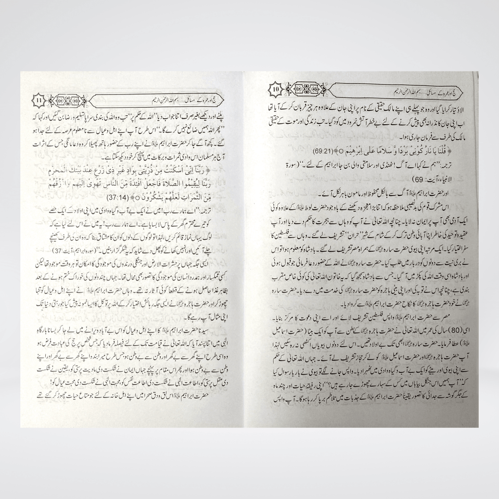 Hajj Aur Umrah Kay Masail | Pilgrimage Guide | Muhammad Iqbal Kelani