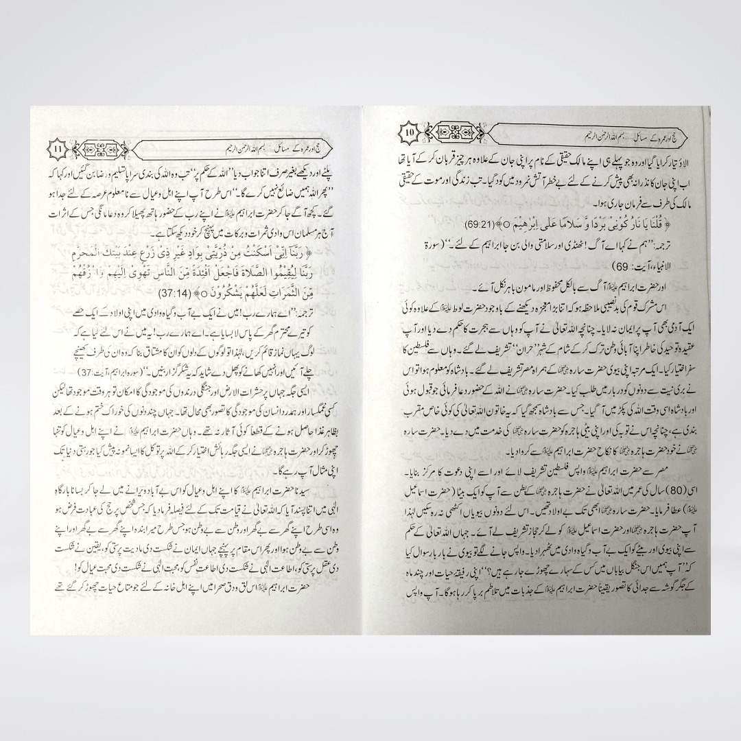 Hajj Aur Umrah Kay Masail | Pilgrimage Guide | Muhammad Iqbal Kelani