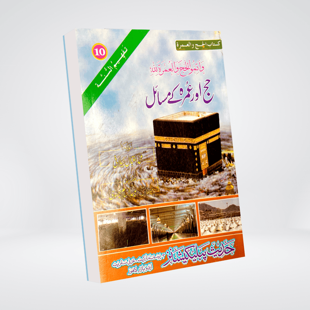 Hajj Aur Umrah Kay Masail | Pilgrimage Guide | Muhammad Iqbal Kelani