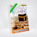 Hajj Aur Umrah Kay Masail | Pilgrimage Guide | Muhammad Iqbal Kelani