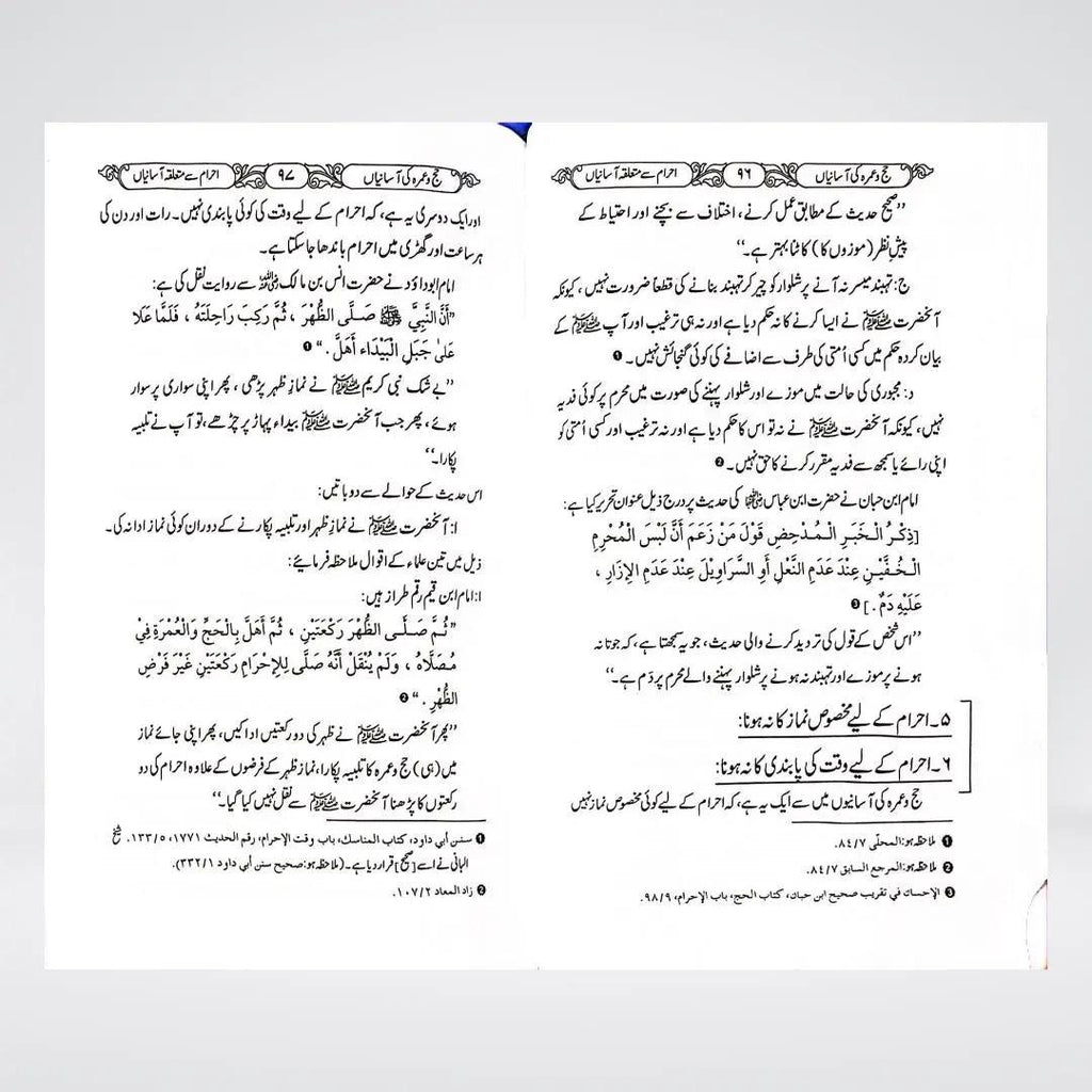Hajj Aur Umrah Ki Asanian | Urdu Pilgrimage Guide | Dr Fazal Elahi