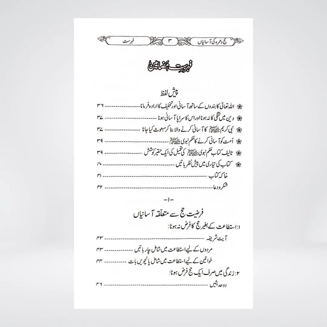 Hajj Aur Umrah Ki Asanian | Urdu Pilgrimage Guide | Dr Fazal Elahi
