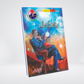 Headquarter Ki Talash | Ishtiaq Ahmed Urdu Novel