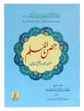 Hisn ul Muslim (8x12) pocket size