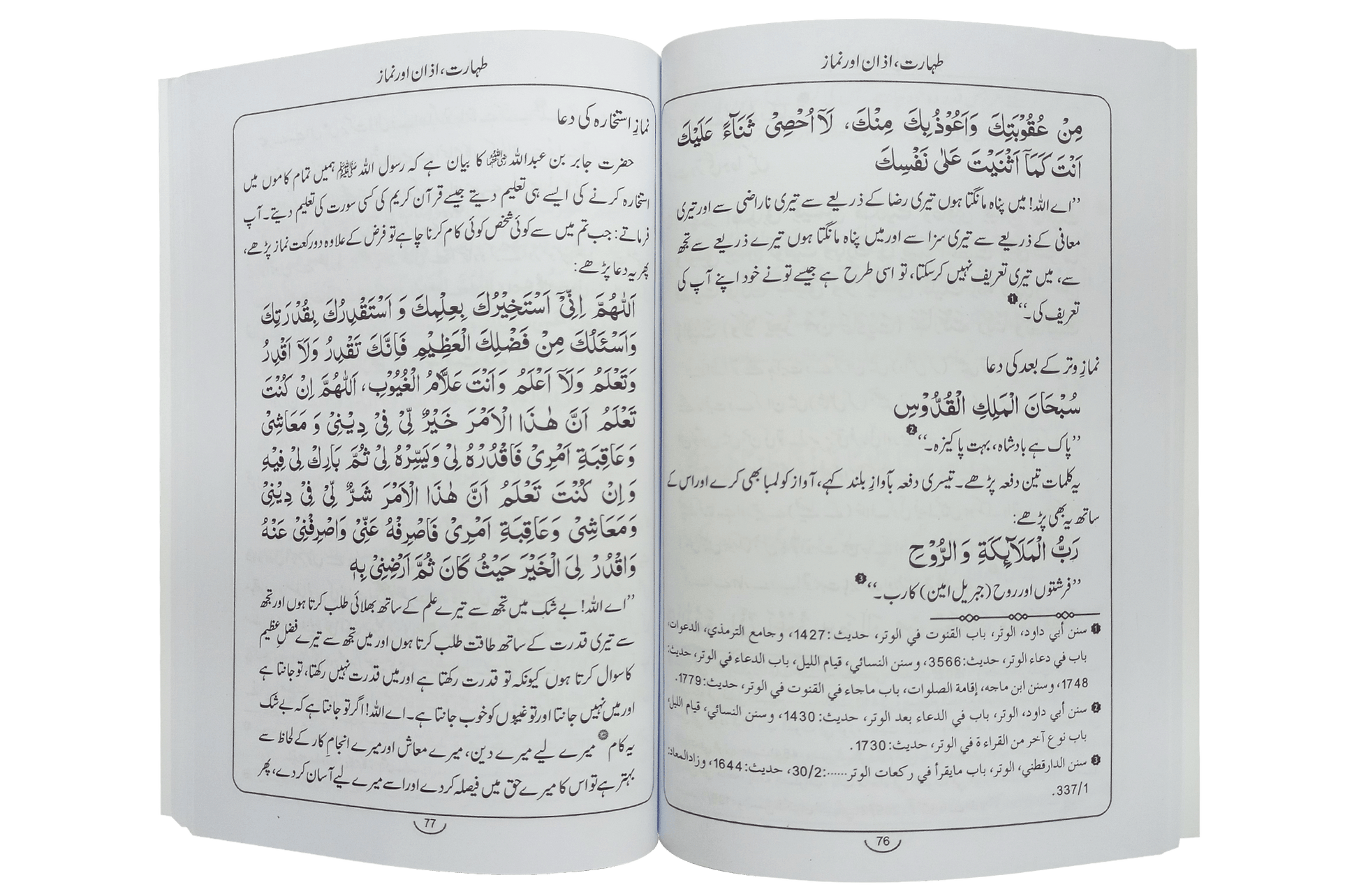 Hisn ul Muslim (8x12) pocket size