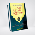 Hisnul Muslim Arabic & Urdu | Fortress Dua Book