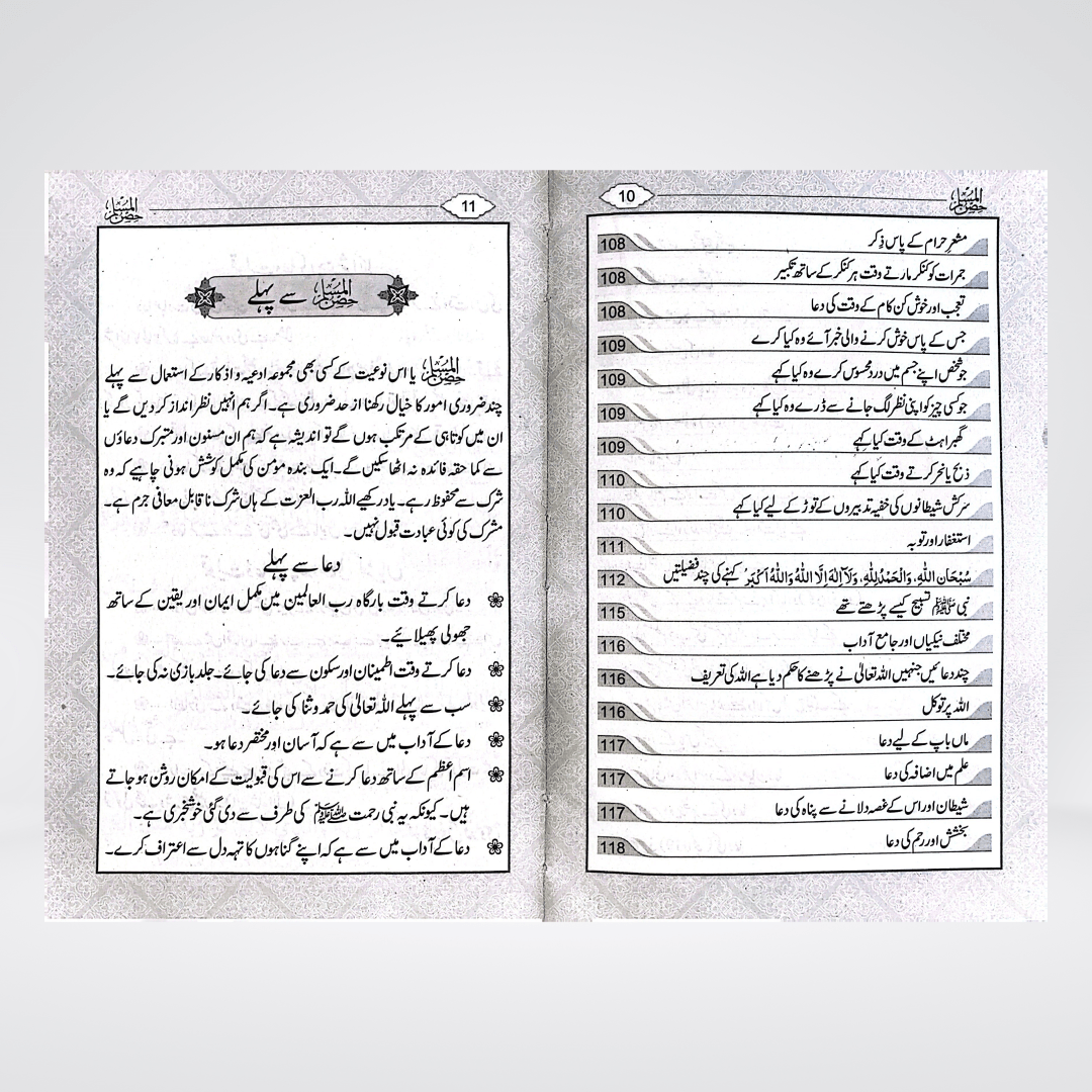 Hisnul Muslim Arabic & Urdu | Fortress Dua Book