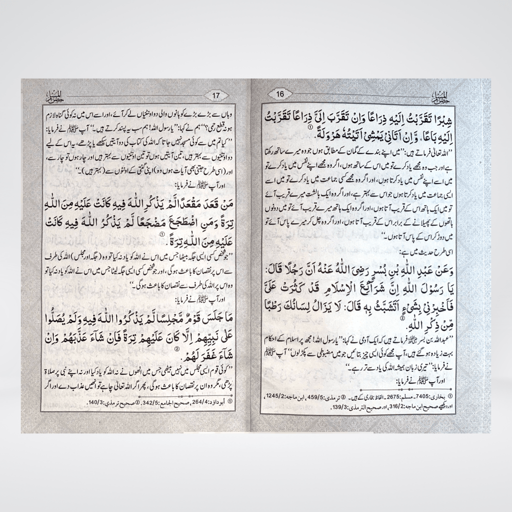 Hisnul Muslim Arabic & Urdu | Fortress Dua Book