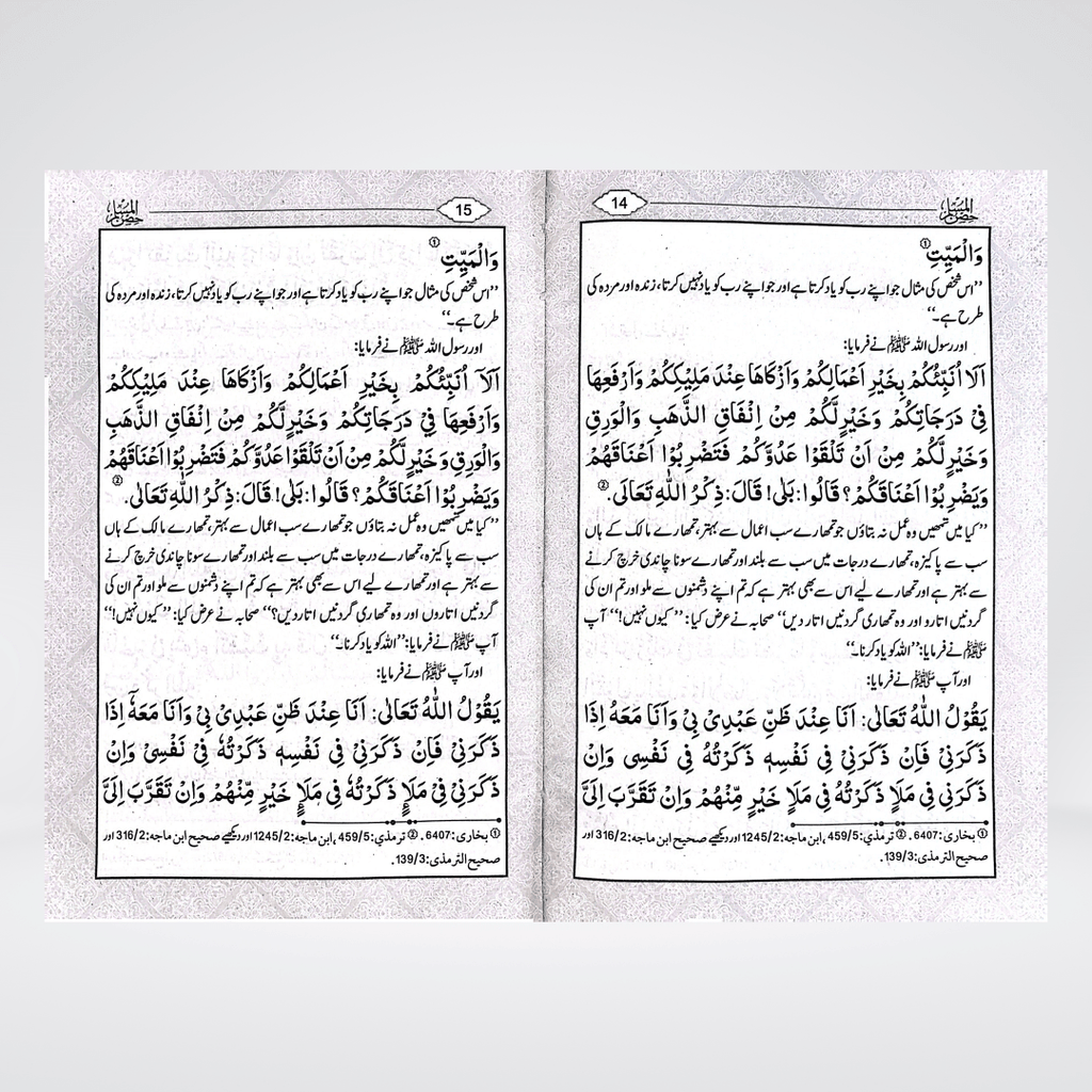 Hisnul Muslim Arabic & Urdu | Fortress Dua Book