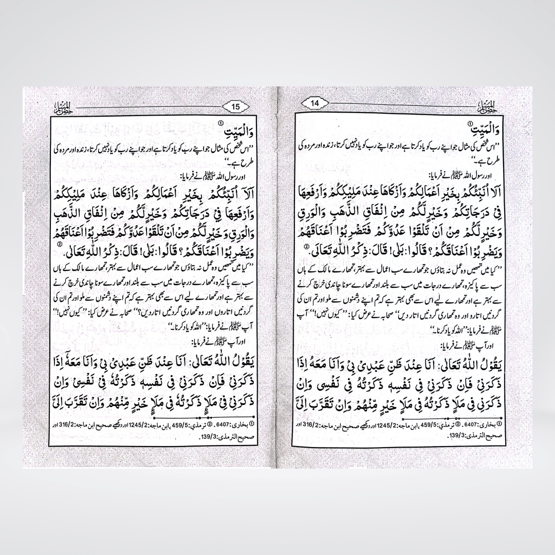 Hisnul Muslim Arabic & Urdu | Fortress Dua Book