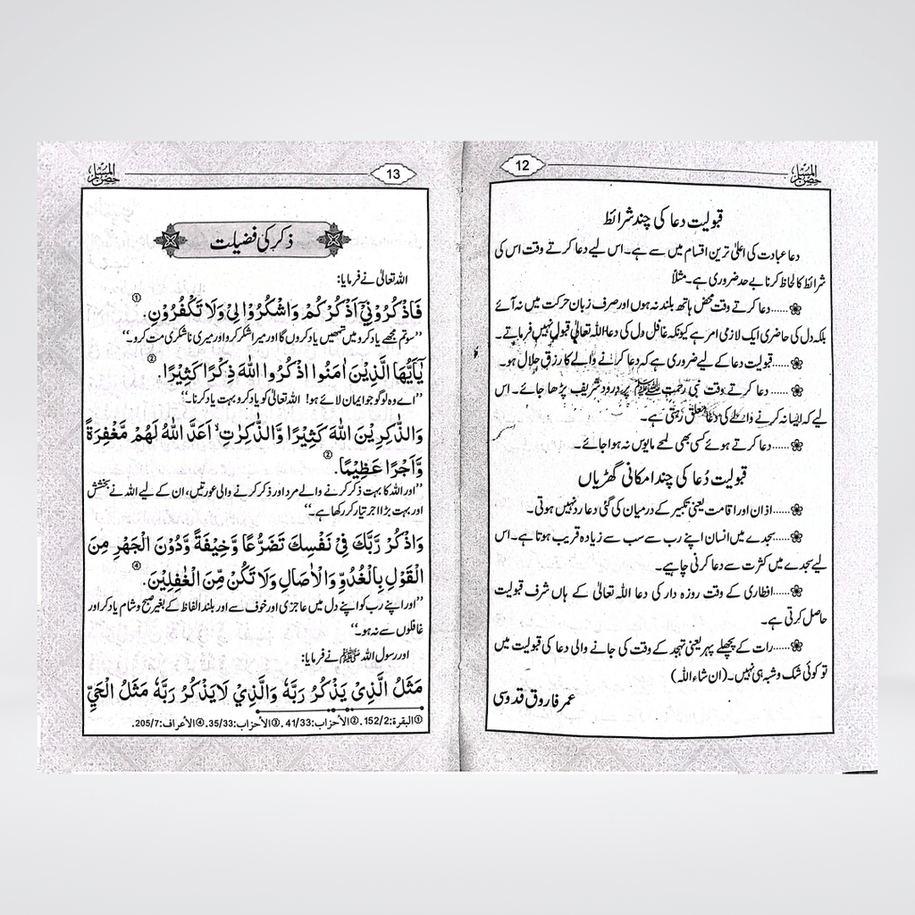 Hisnul Muslim Arabic & Urdu | Fortress Dua Book