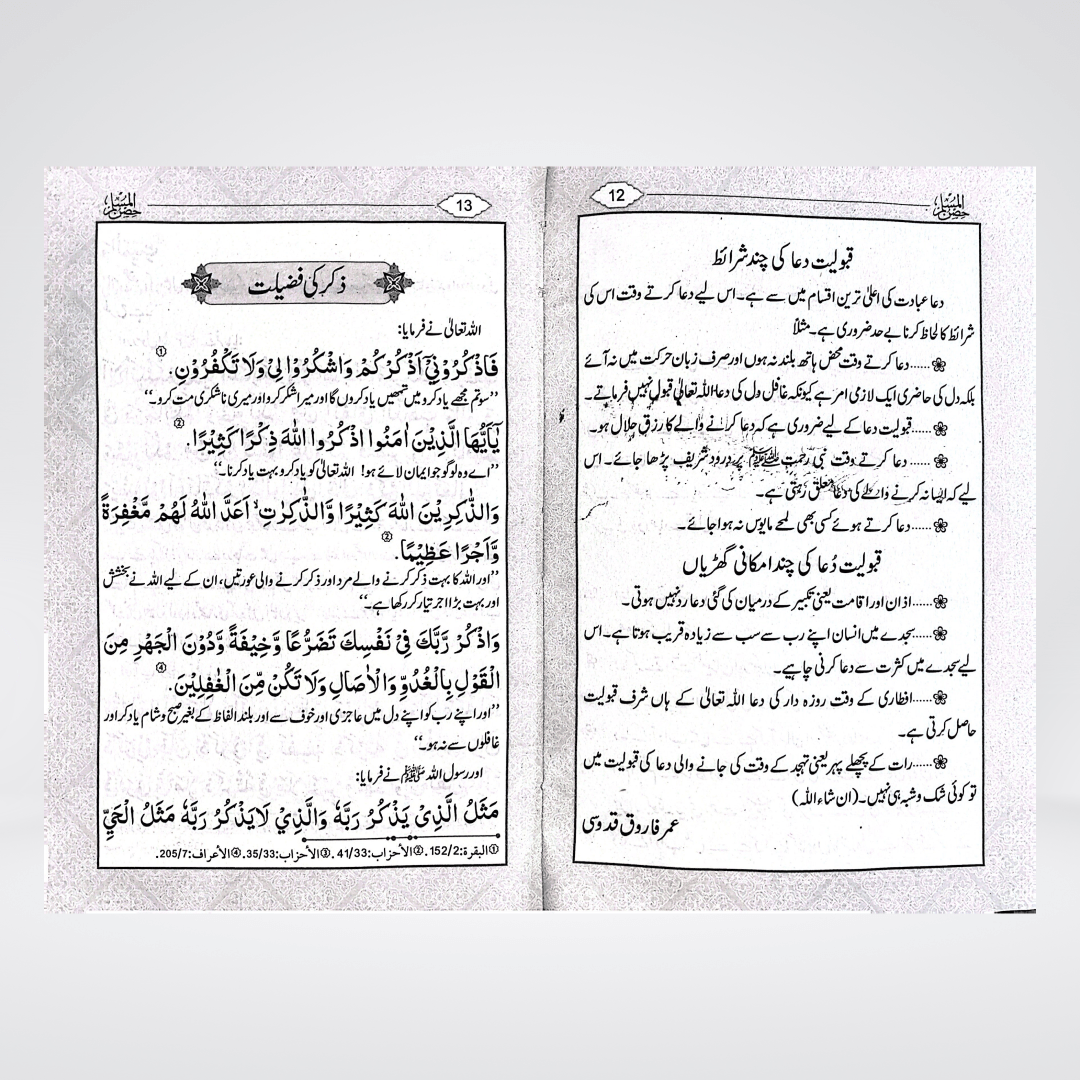 Hisnul Muslim Arabic & Urdu | Fortress Dua Book