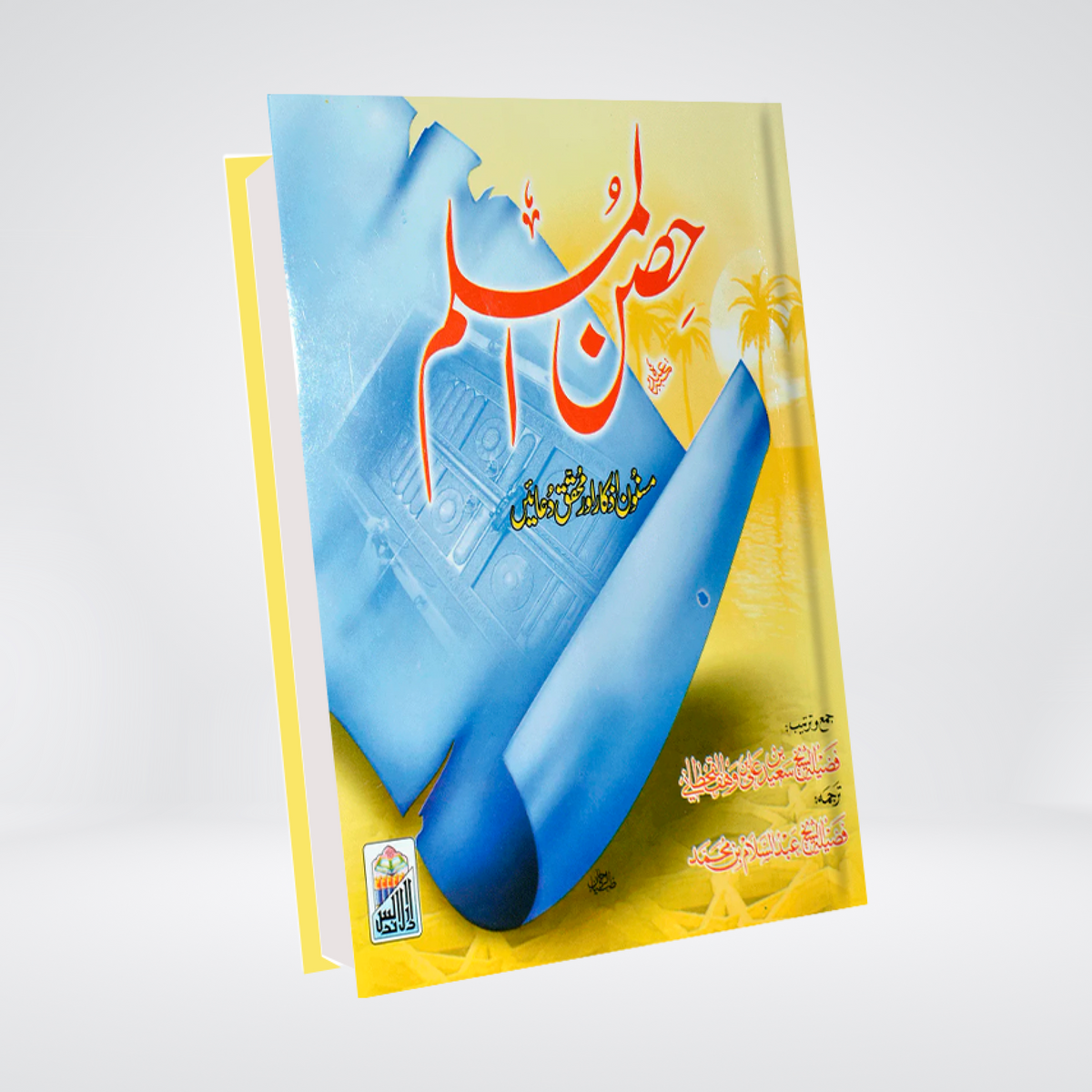 Hisnul Muslim Urdu Translation | Pocket Size