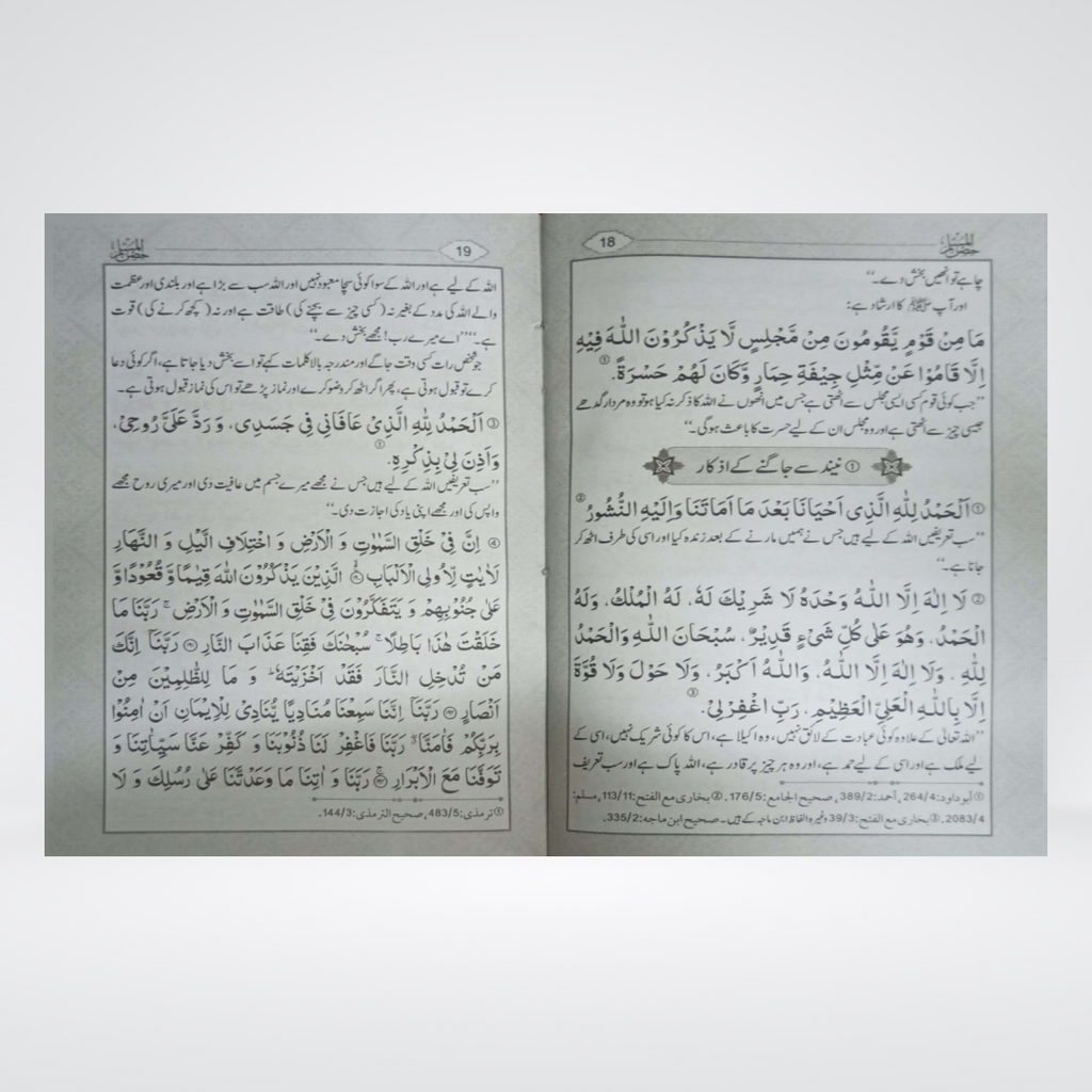 Hisnul Muslim Arabic & Urdu | Fortress Dua Book
