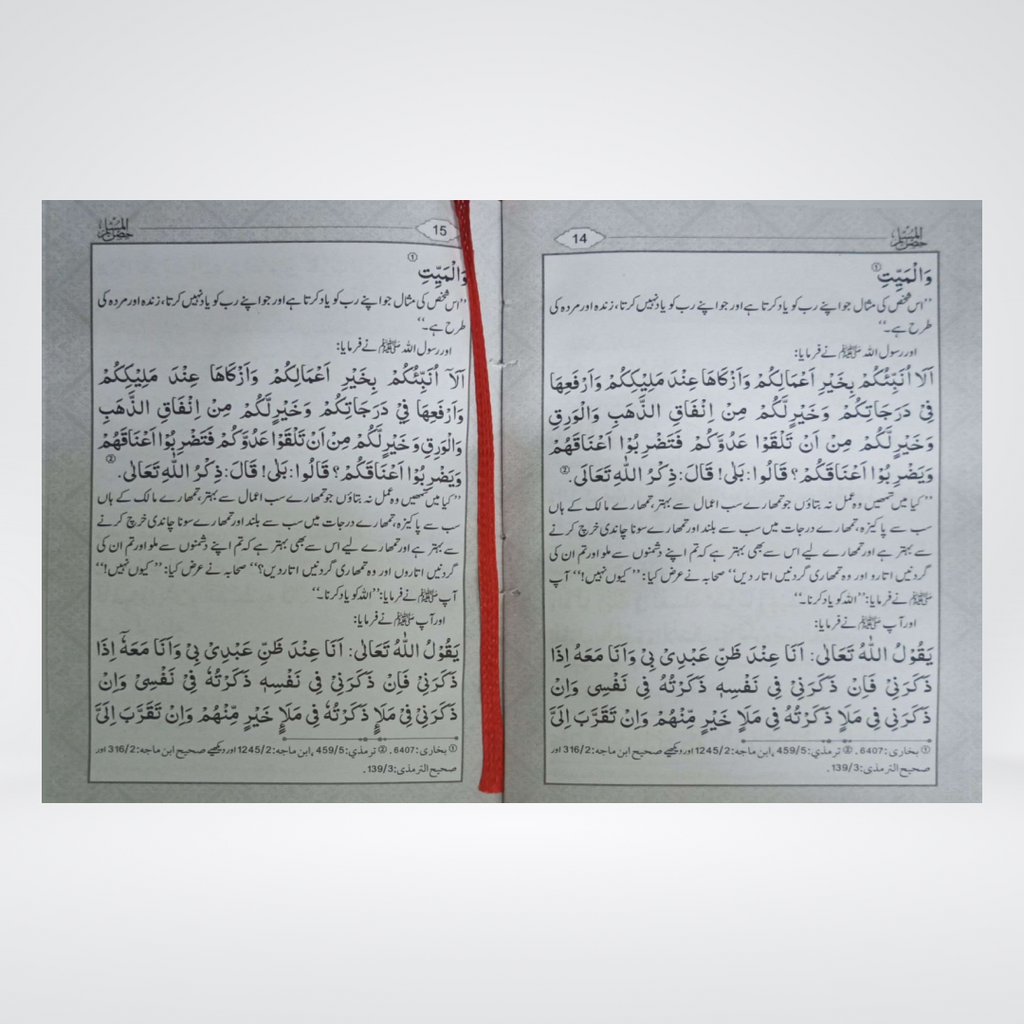 Hisnul Muslim Arabic & Urdu | Fortress Dua Book