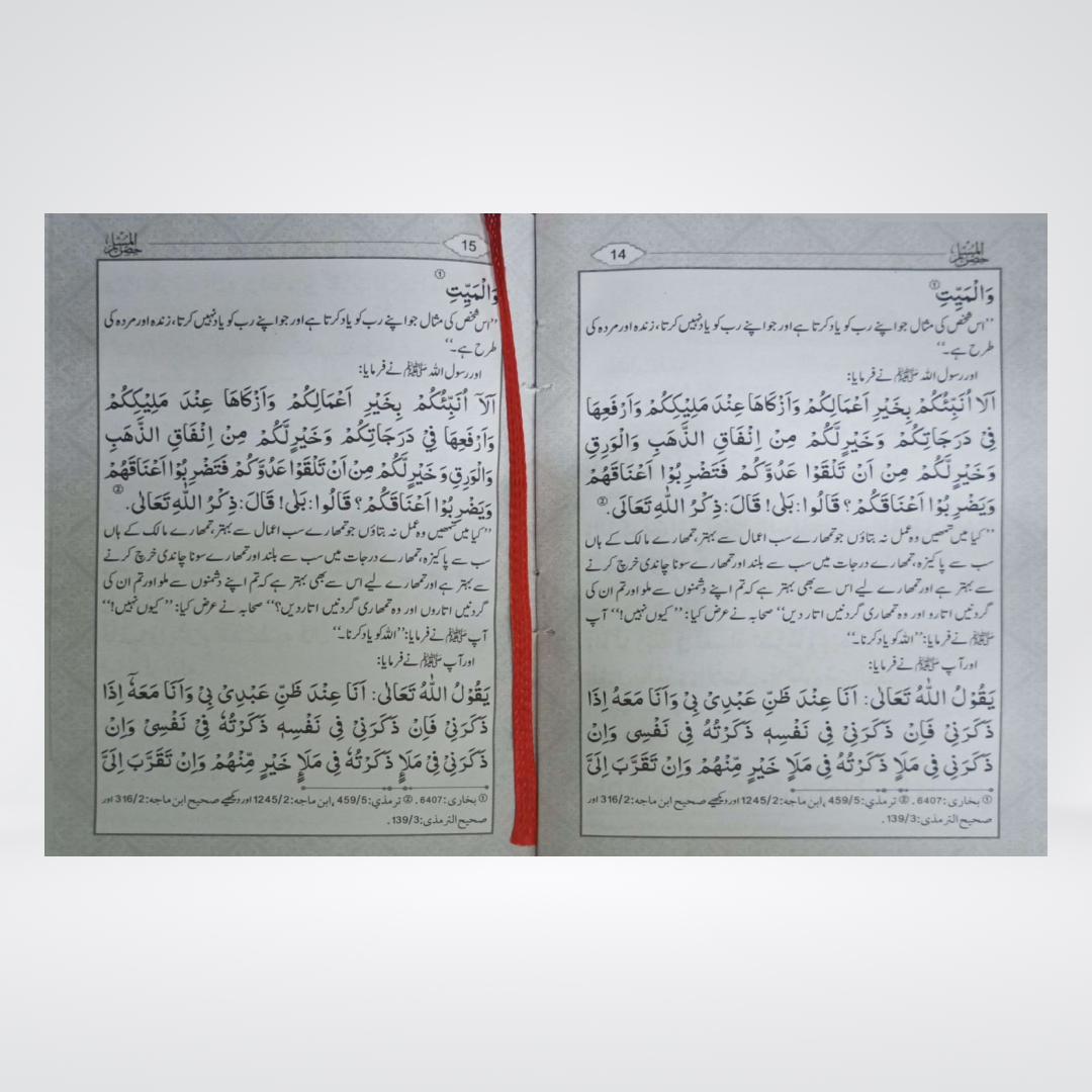 Hisnul Muslim Arabic & Urdu | Fortress Dua Book