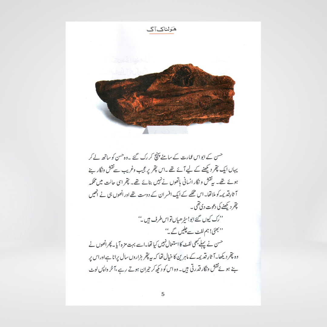 Holnak Aag | Prophet Ibrahim Story | Qasas ul Anbiya Urdu