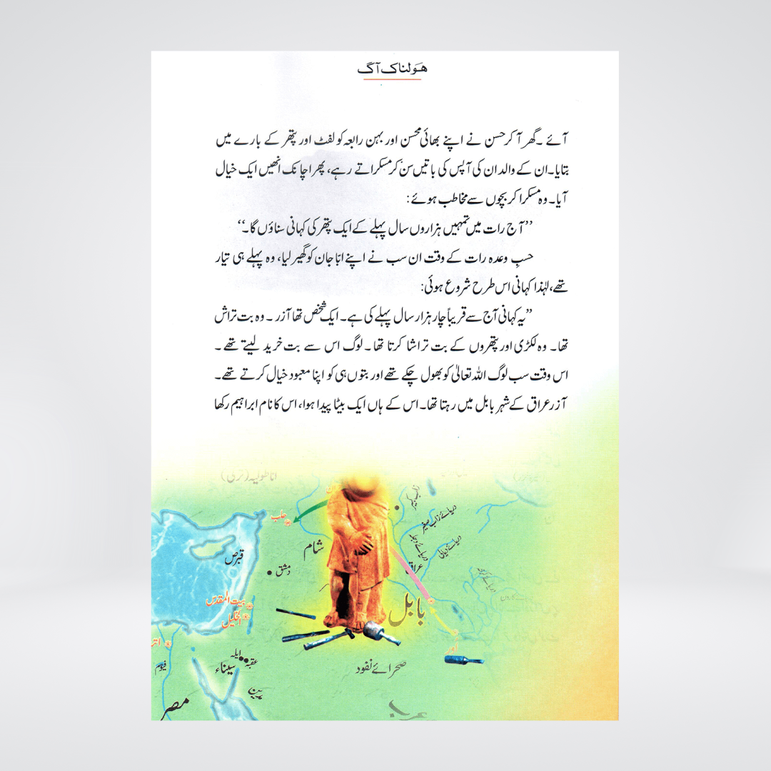 Holnak Aag | Prophet Ibrahim Story | Qasas ul Anbiya Urdu