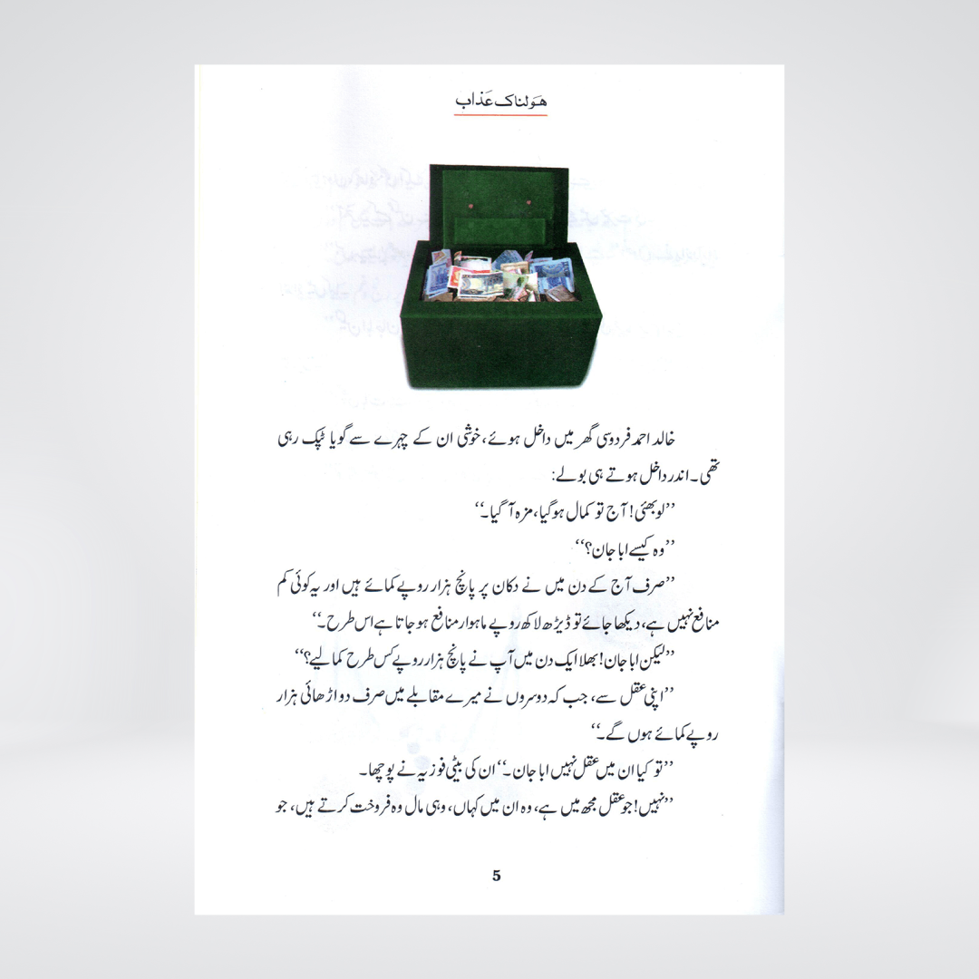 Holnak Azab | Prophet Shoaib Story | Qasas ul Anbiya Urdu