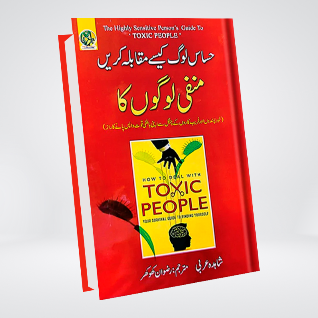 How to Deal with Toxic People | Shahida Arabi | Urdu