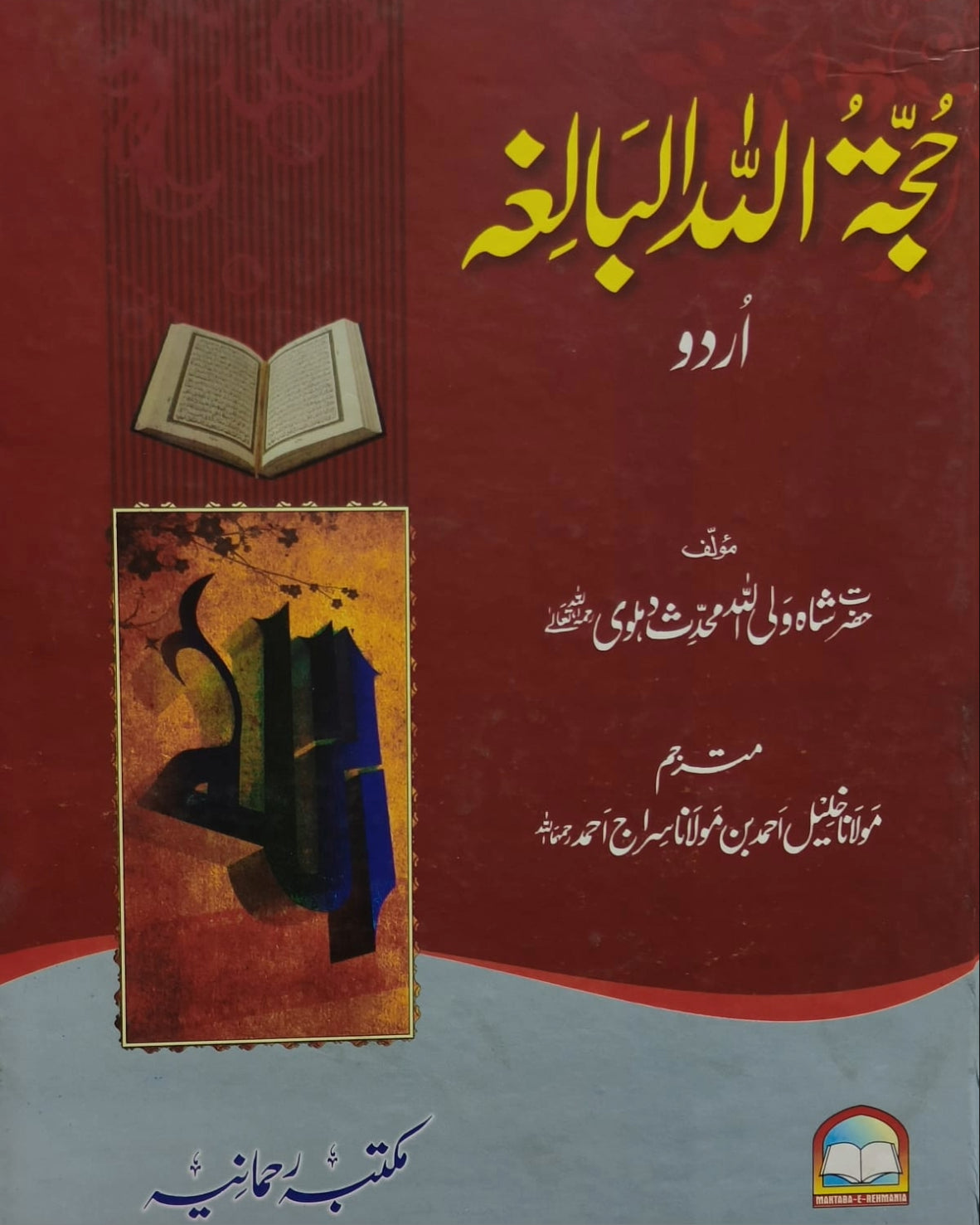 Wafaq Ul Madaris Al Salafia Almia Sal e Doem (Bannat) <br> وفاق المدارس السلفية - عالمیہ سالِ دوم (بنات)