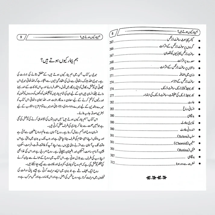 Hum Beemar Kyun Hotay Hain Urdu | Health Guide | Dr. Muhammad Sharafat Ali