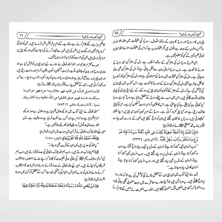 Hum Beemar Kyun Hotay Hain Urdu | Health Guide | Dr. Muhammad Sharafat Ali
