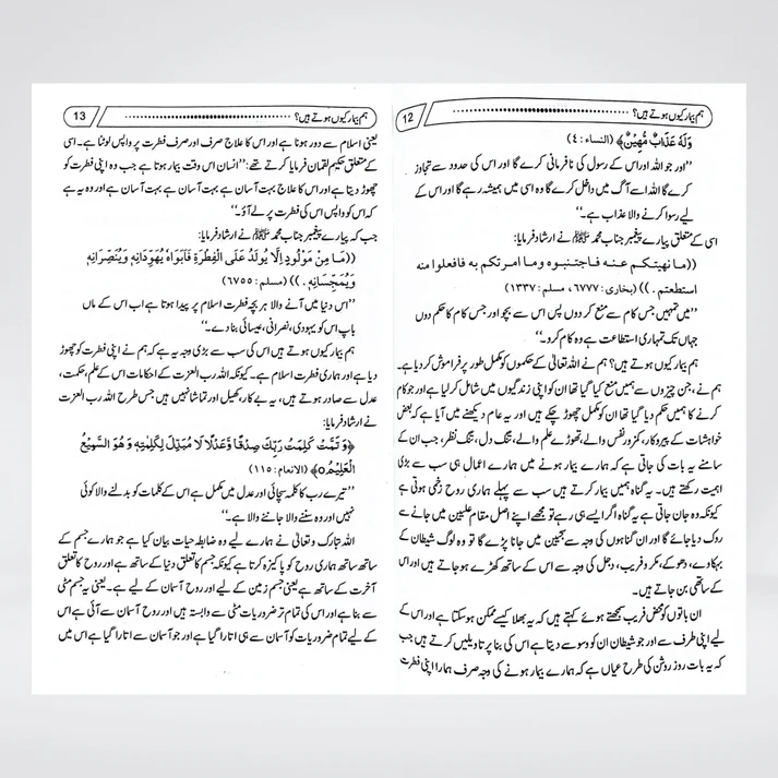 Hum Beemar Kyun Hotay Hain Urdu | Health Guide | Dr. Muhammad Sharafat Ali