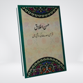 Husn-e-Akhlaq Urdu | Al-Huda Publications