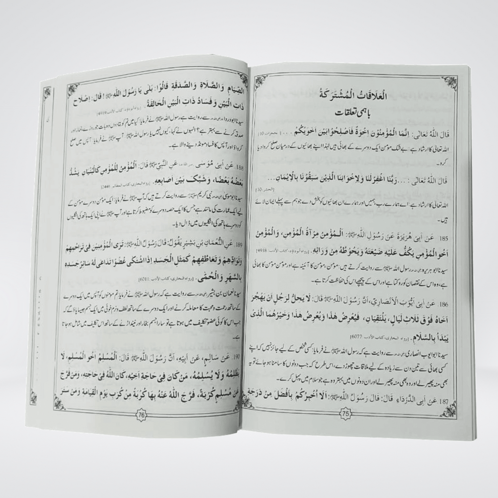 Husn-e-Akhlaq Urdu | Al-Huda Publications