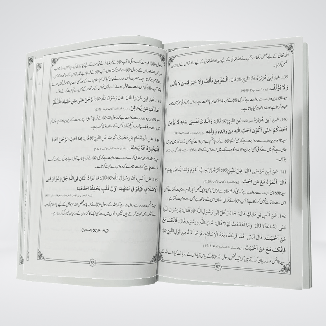Husn-e-Akhlaq Urdu | Al-Huda Publications