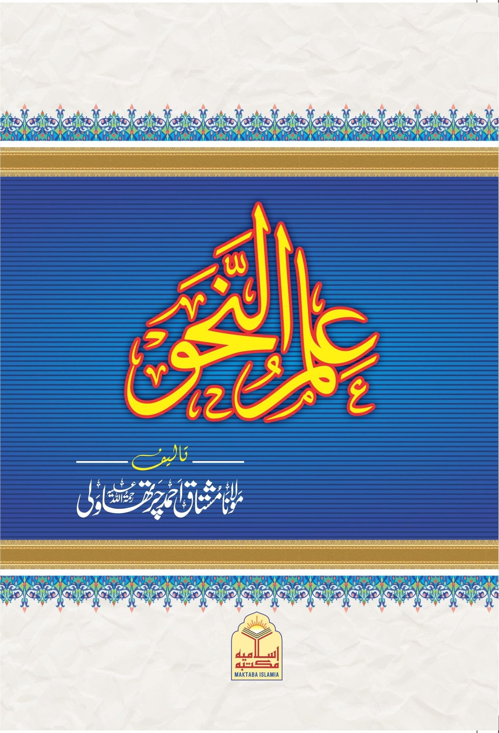 Ilm Un Nahw علم النحو
