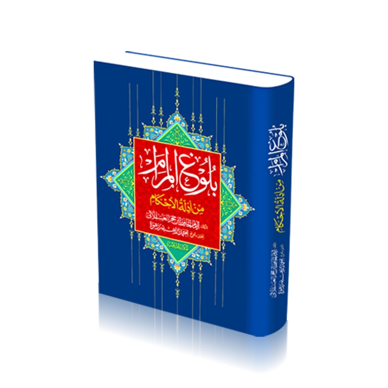 Bulugh Ul Maram<br> بلوغ المرام