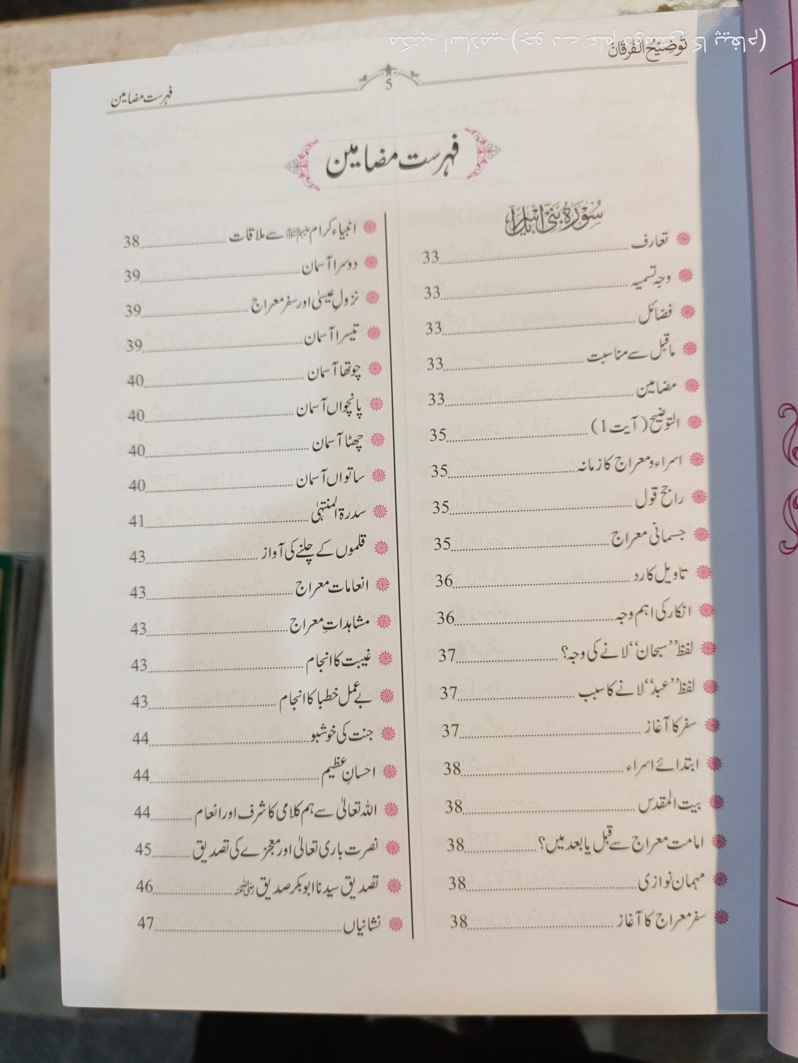 Tozeeh Ul Furqan (Vol 4)<br>توضیح الفرقان(جلد نمبر 4 )